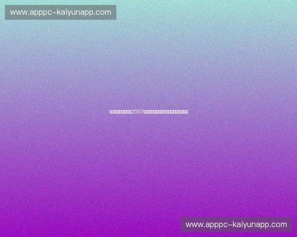 伯纳乌的落日余晖:2007年国家德比,一场关于荣耀与落寞的史诗 伯纳乌的落日余晖:2007年国家德比,一场关于荣耀与落寞的史诗